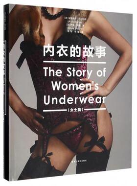【正版书】 内衣的故事:女士篇 [法] 米里埃尔·巴尔比耶（Muriel Barbier） 著,李银 浙江摄影出版社