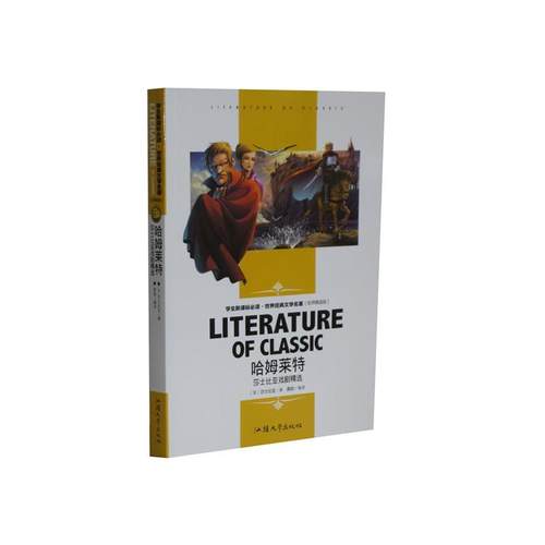 【正版】哈姆莱特 莎士比亚戏剧精选 [英]莎士比亚  著