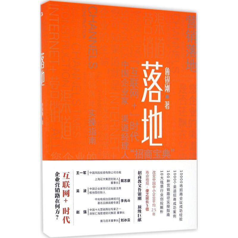 【正版】落地 鲁银刚怎么看?