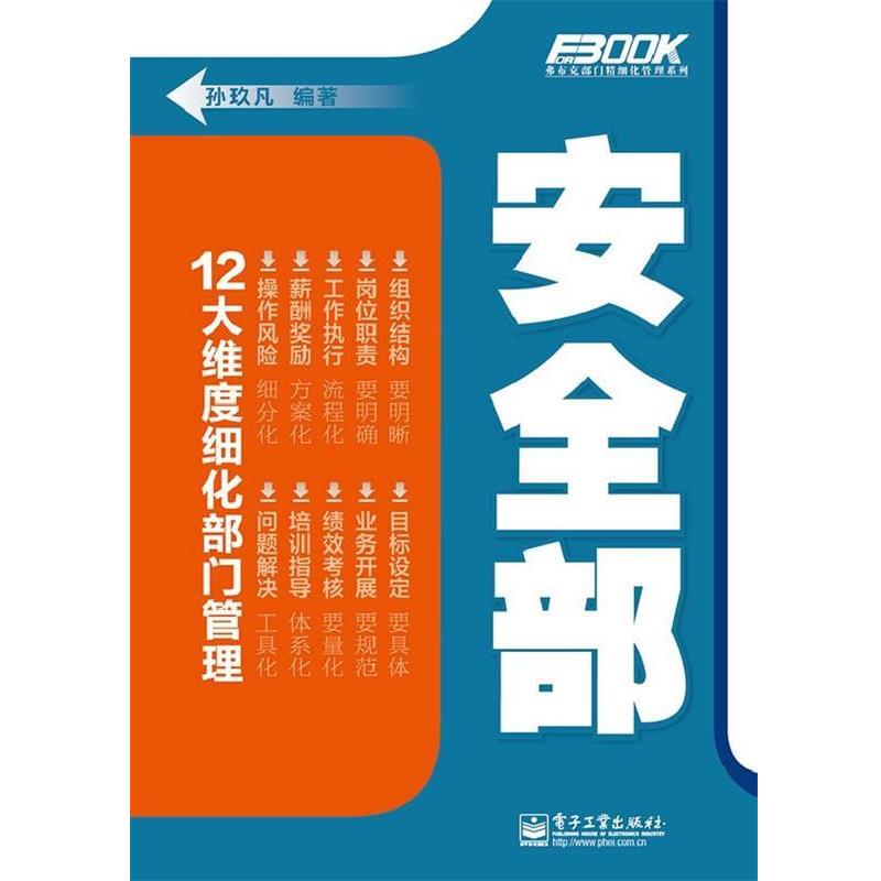 【正版书】 安 孙玖凡　编著 电子工业出版社