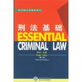 刑法基础 英 Roger 罗杰·吉里 书 著 Geary 正版 武汉大学出版 社