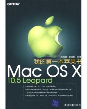 【正版】图书我的本苹果书 MacOSX10 5Leopard实拍 詹凯盛、麦吉他