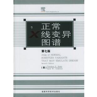 【正版书】 正常X线变异图谱 (美)基茨,安德森 著,肖慧 等译 福建科技出版社