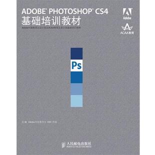 CS4基础培训教材 PHOTOSHOP ADOBE Adobe专家委员会 正版
