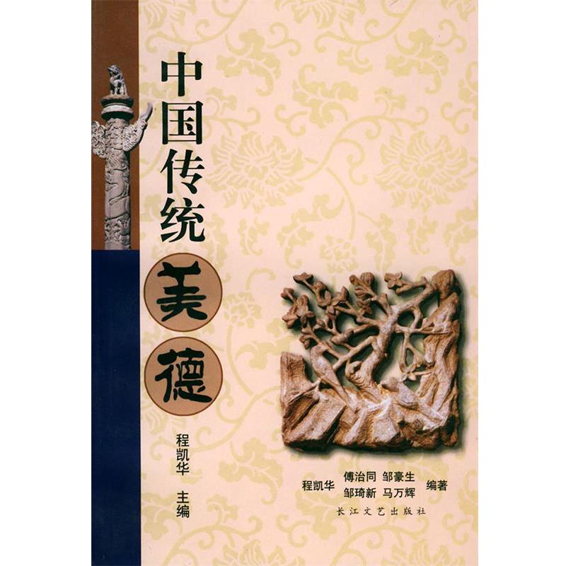 【正版】中国传统美德 程凯华