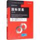 国际贸易 书 保罗·R·克鲁格曼 茅瑞斯·奥伯斯法尔德 社 中国人民大学出版 正版