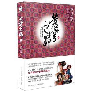 【正版书】 苍穹之昴 浅田次郎 著,刘沙沙,常晓宏 译 湖南人民出版社
