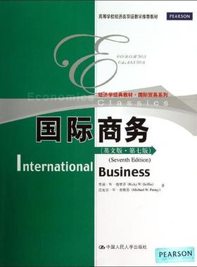 【正版】国际商务 第七版美 格里芬 等中国人民大学出版社978730 里基·W·格里芬（R