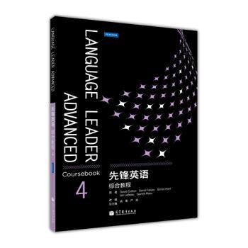 【正版书】先锋英语综合教程4 [英]科顿（Cott