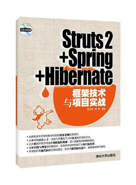 【正版】Struts2SpringHibernate框架技术与项目实 陈亚辉、缪勇