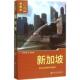 社会科学文献出版 社 新加坡 毕世鸿 正版 书