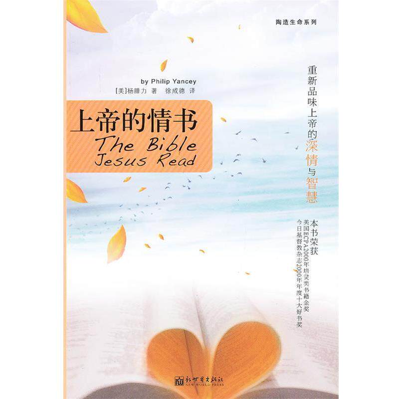 【正版】上帝的情书 [美]杨腓力
