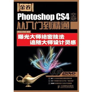 从入门到精通 CS4中文版 Photoshop 神龙工作室 正版