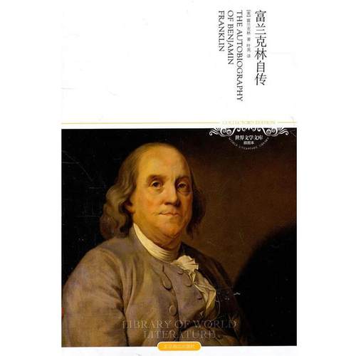 【正版】富兰克林自传 [美]富兰克林；叶英