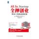 Binggo学社 坎德 书 Kander 全押创业牌桌上 Diana 正版 译 美 社 精益创业课 机械工业出版 著
