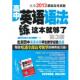 高中英语语法练 书 这一本就够了 马瑛 社 石油工业出版 正版
