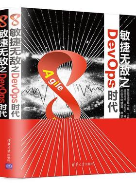 【正版】敏捷之DevOps时代（仅图中一册） 王立杰、许舟平、姚冬