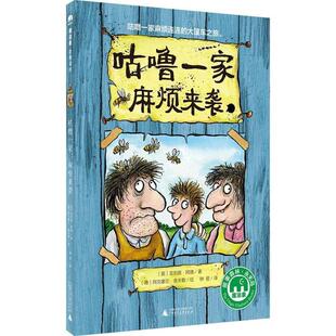 【正版书】 咕噜一家:麻烦来袭 作者：[英]·阿德著 [德]阿克塞尔·舍夫勒绘 译者：钟君 广西师范大学出版社