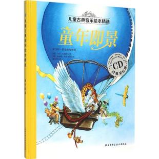 【正版】童年即景 [奥地利]马科·希姆