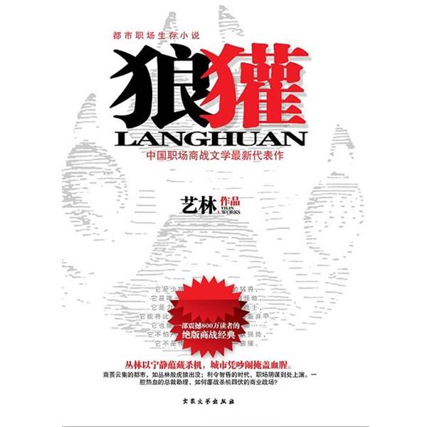 【正版】狼獾 艺林