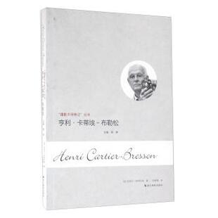 卡蒂埃 亨利 布勒松 正版