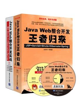 【正版】Java Web整合开发实战 基于Struts 2Hiber 贾蓓、镇明敏、杜磊