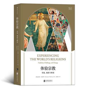 迈克尔.莫洛伊 传统挑战与嬗变 体验宗教 正版
