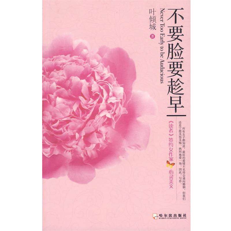 【正版】不要脸要趁早 叶倾城,数字阅读,中国现当代随笔,淘宝优惠券,粉丝福利购,淘宝优惠卷