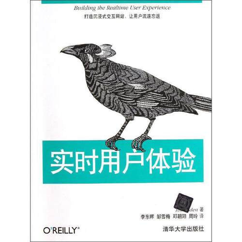【正版书】 实时用户体验 (美) (罗登Roden) (Ted) 著 李东晖,邹雪梅,邓朝阳 等 译 清华大学出版社