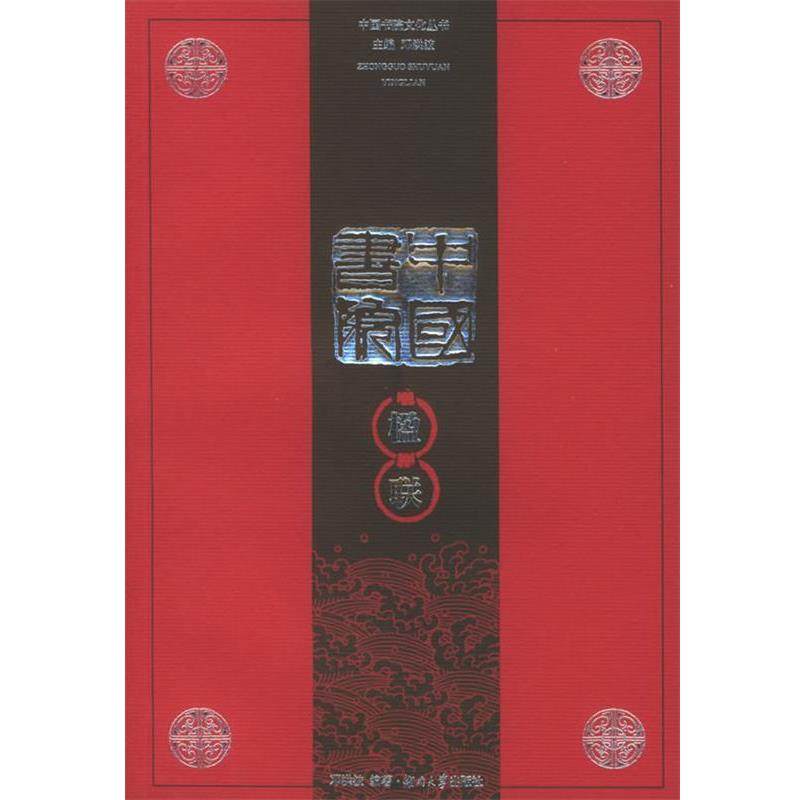 【正版】中国书院楹联 邓洪波,数字阅读,民间文学,淘宝优惠券,粉丝福利购,淘宝优惠卷