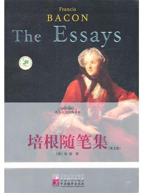 【正版】培根随笔集 [英]培根（Baco