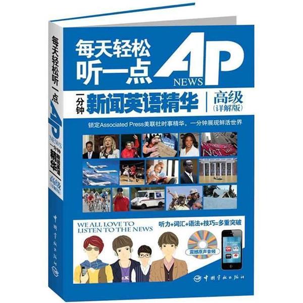 【正版】每天輕松聽(tīng)一點(diǎn)AP News一分鐘新聞?dòng)⒄Z(yǔ)精華（詳解版） 盛紅燕