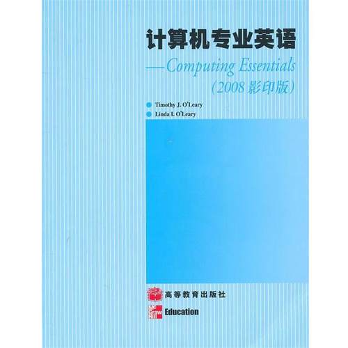 【正版】计算机专业英语 Computing Essentials（2 [美]奥利里