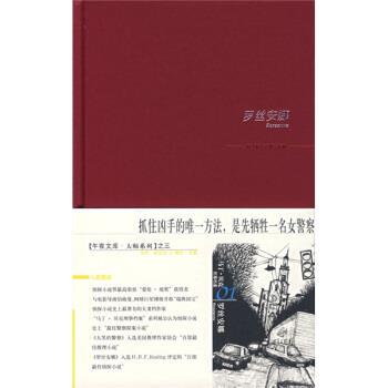 【正版书】 罗丝安娜 [瑞典] 舍瓦尔,[瑞典] 法勒, 廖晓泰 新星出版社