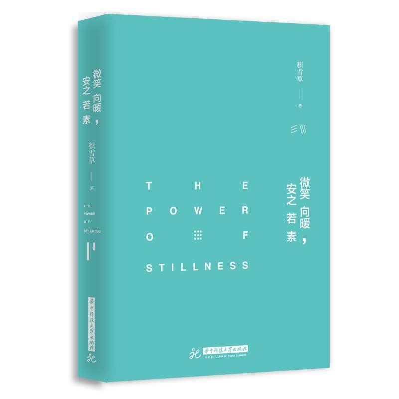 【正版】微笑向暖安之若素 积雪草
