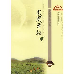 黄瑞光 凤凰单枞 正版
