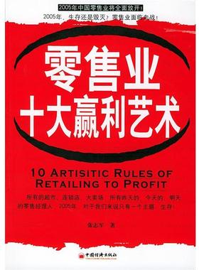 【正版】业十大赢利艺术 张志军