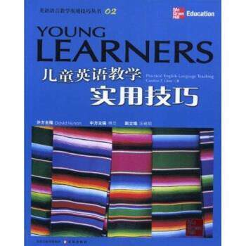 【正版书】 儿童英语教学实用技巧 林瑟,郭艾青 译林出版社