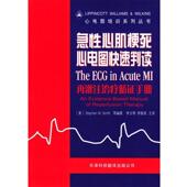 李玉明 史密斯 书 S.W. 急性心肌梗死心电图判读 Smith 正版 等译 美 公司 再灌注循证手册 天津科技翻译出版 等著