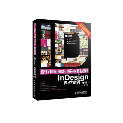 【正版书】 设计+制作+印刷++商业模版InDesign典型实例 李霜 人民邮电出版社