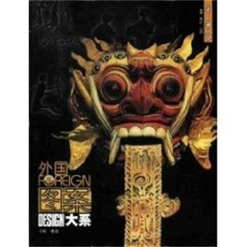 【正版书】 亚洲卷.外国图案大系 沈斌 江苏美术出版社