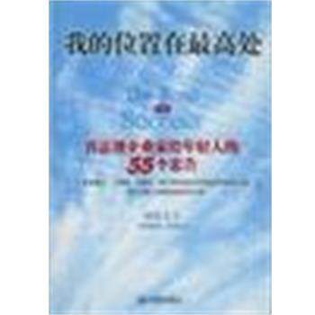 【正版】我的位置在高处 [美]安德鲁・卡内基