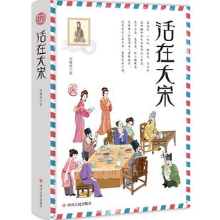 刘曙刚 活在大宋 正版