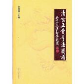 清宫正骨手法图谱 书 孙树椿 编 社 中国中医药出版 正版