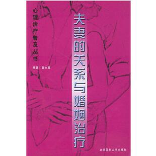 【正版】夫妻的关系与婚姻 曾文星