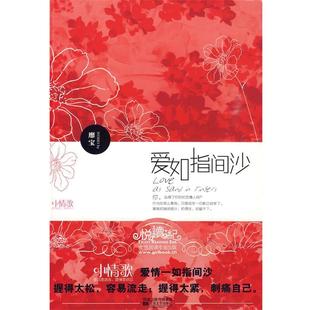 靡宝 爱如指间沙 正版