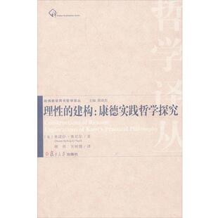 建构 理性 康德实践哲学探究 英 Ono 奥尼尔 正版