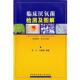 临床厌氧菌检测及图解 罗予 冯羡菊 中国协和医科大学出版 书 编著 社 正版