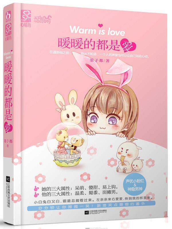 【正版】暖暖的都是爱 墨子都使用感如何?