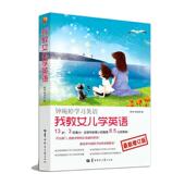 钟沛 社 书 华中师范大学出版 著 钟琬婷 增订版 钟琬婷学习英语 我教女儿学英语 正版